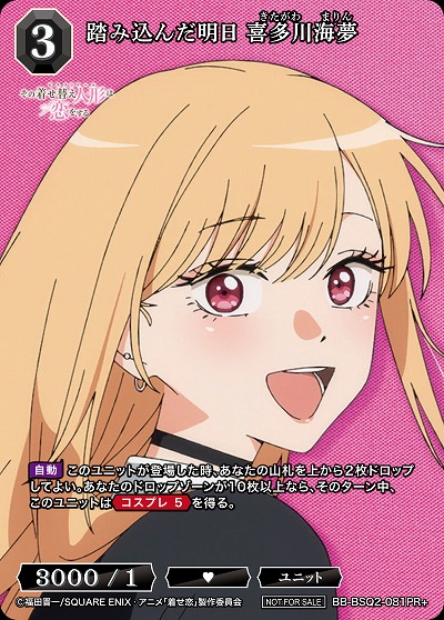 踏み込んだ明日 喜多川海夢(PR+) 【BB-BSQ2-082PR+】